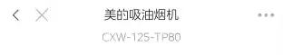 Midea美的 CXW-125-TP80T型烟机（NFC+智能WIFI显示板烧录）触控+挥手冷轧板喷涂+玻璃中国